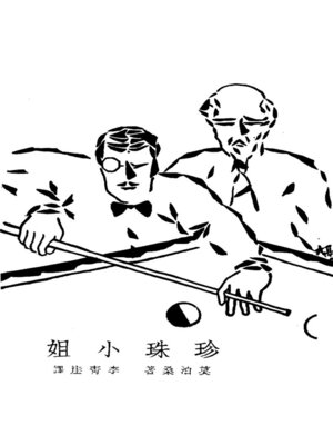 cover image of 珍珠小姐